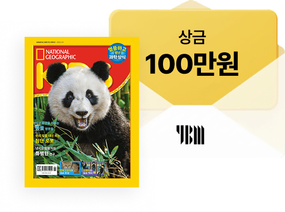 내셔널지오그래픽 키즈