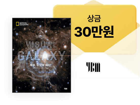 비주얼 갤럭시 우주화보집